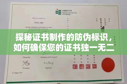 石景山探秘证书制作的防伪标识，如何确保您的证书独一无二